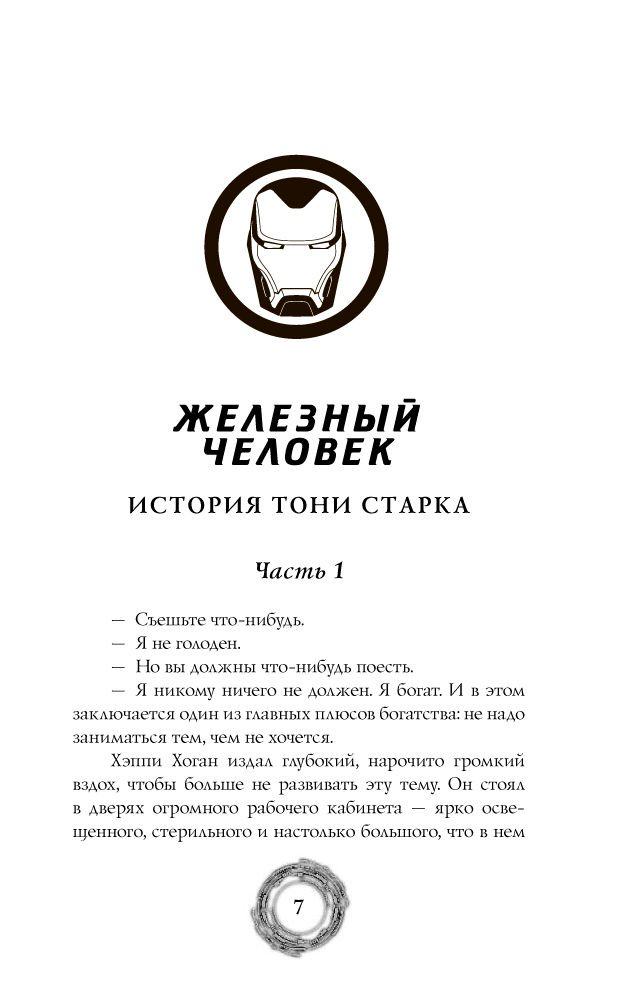 Художественная литература Белинг С. Мстители. Война Бесконечности. Путь героев  купить,NaN