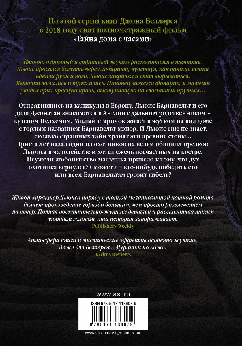 Детская литература Беллэрс Д. Стрикланд Б. Месть охотника на ведьм купить,NaN
