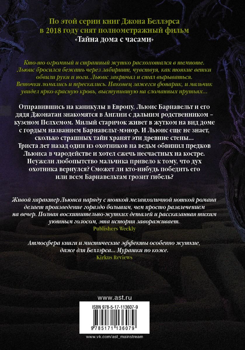 Детская литература Беллэрс Д. Стрикланд Б. Месть охотника на ведьм купить,NaN