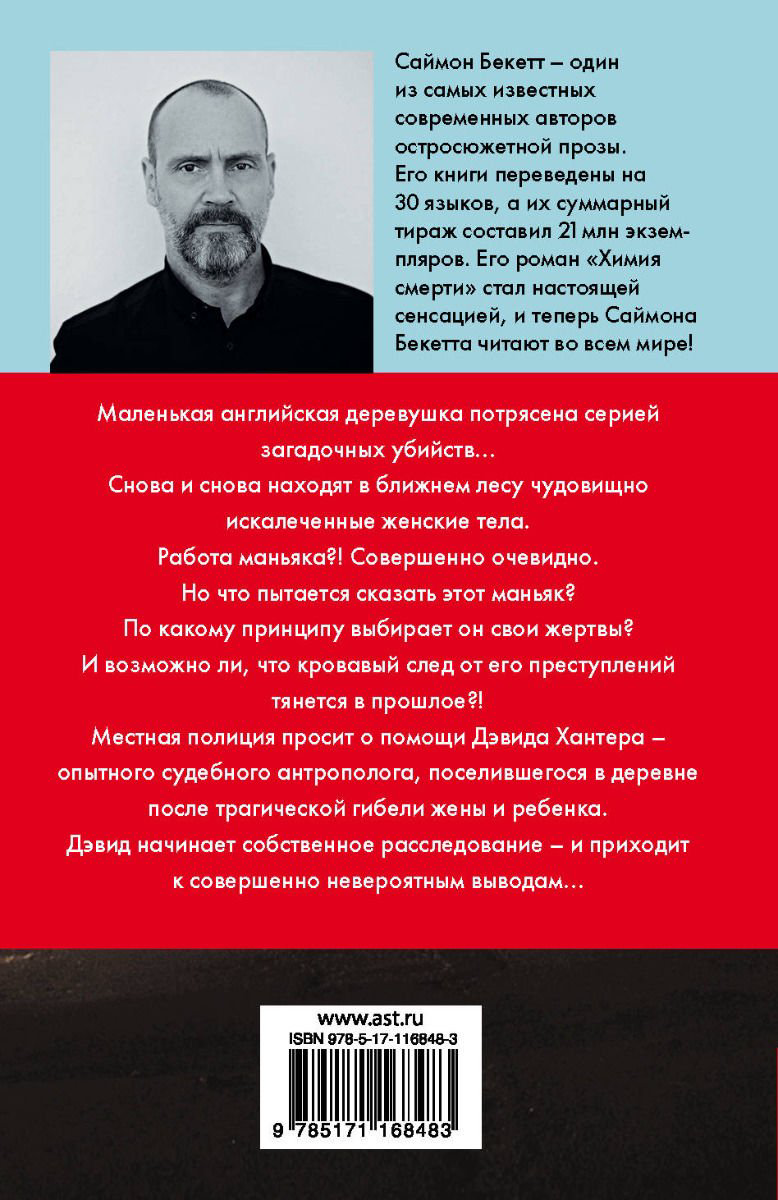 Художественная литература Бекетт С. Химия смерти купить,NaN
