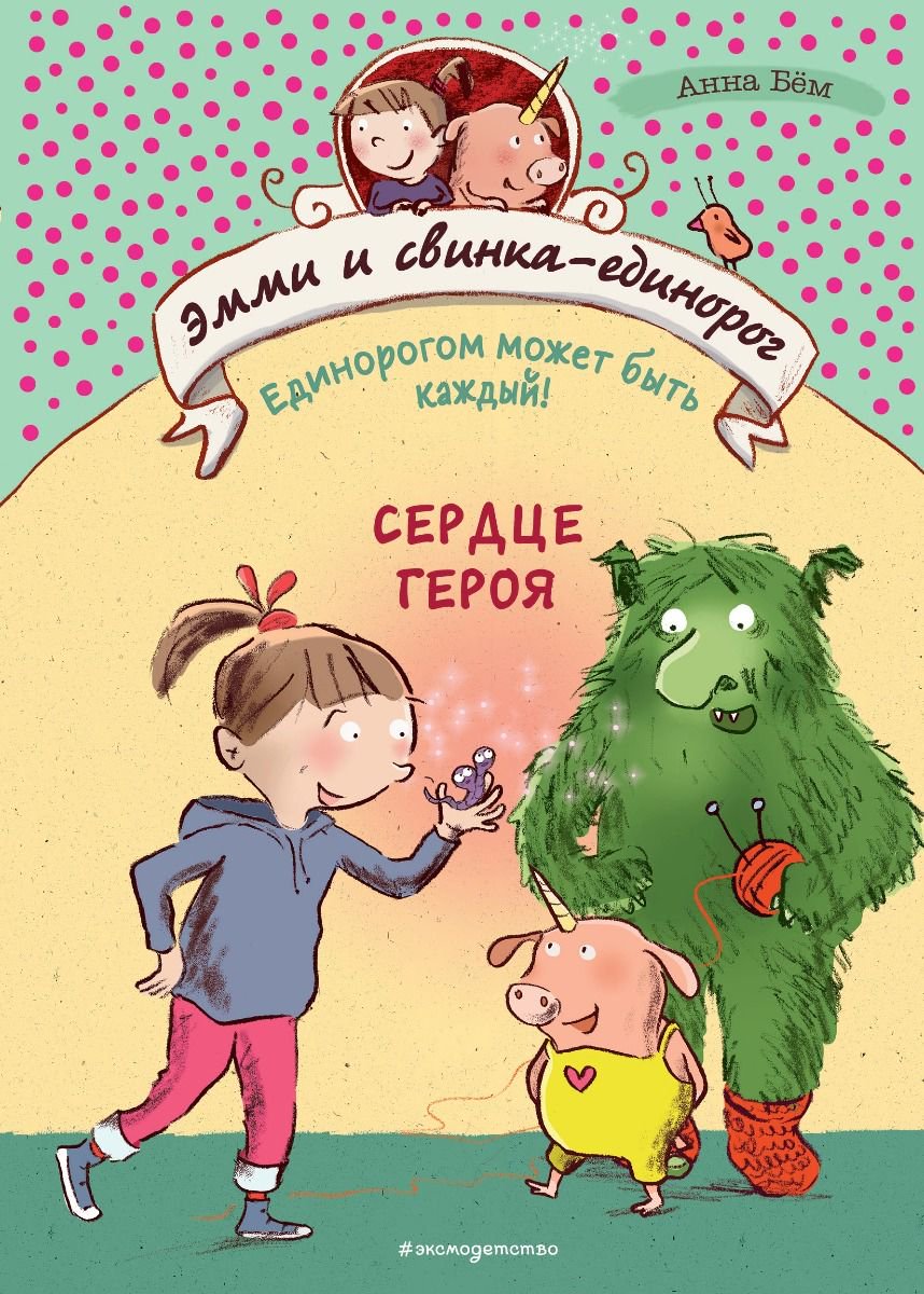 Детская литература Бём А. Сердце героя купить,NaN