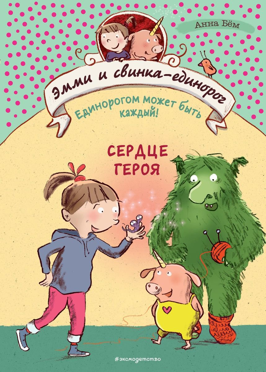 Детская литература Бём А. Сердце героя купить,NaN