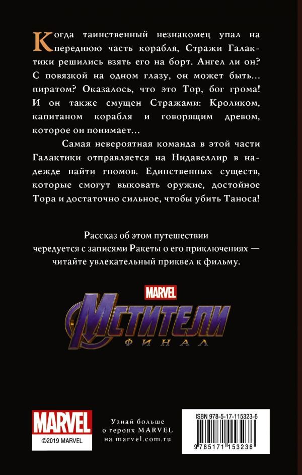 Художественная литература Белинг С. Мстители. Финал. Путь героев купить,NaN