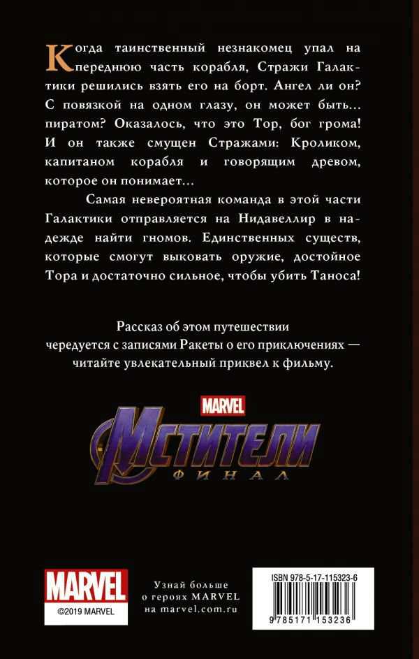 Художественная литература Белинг С. Мстители. Финал. Путь героев купить,NaN