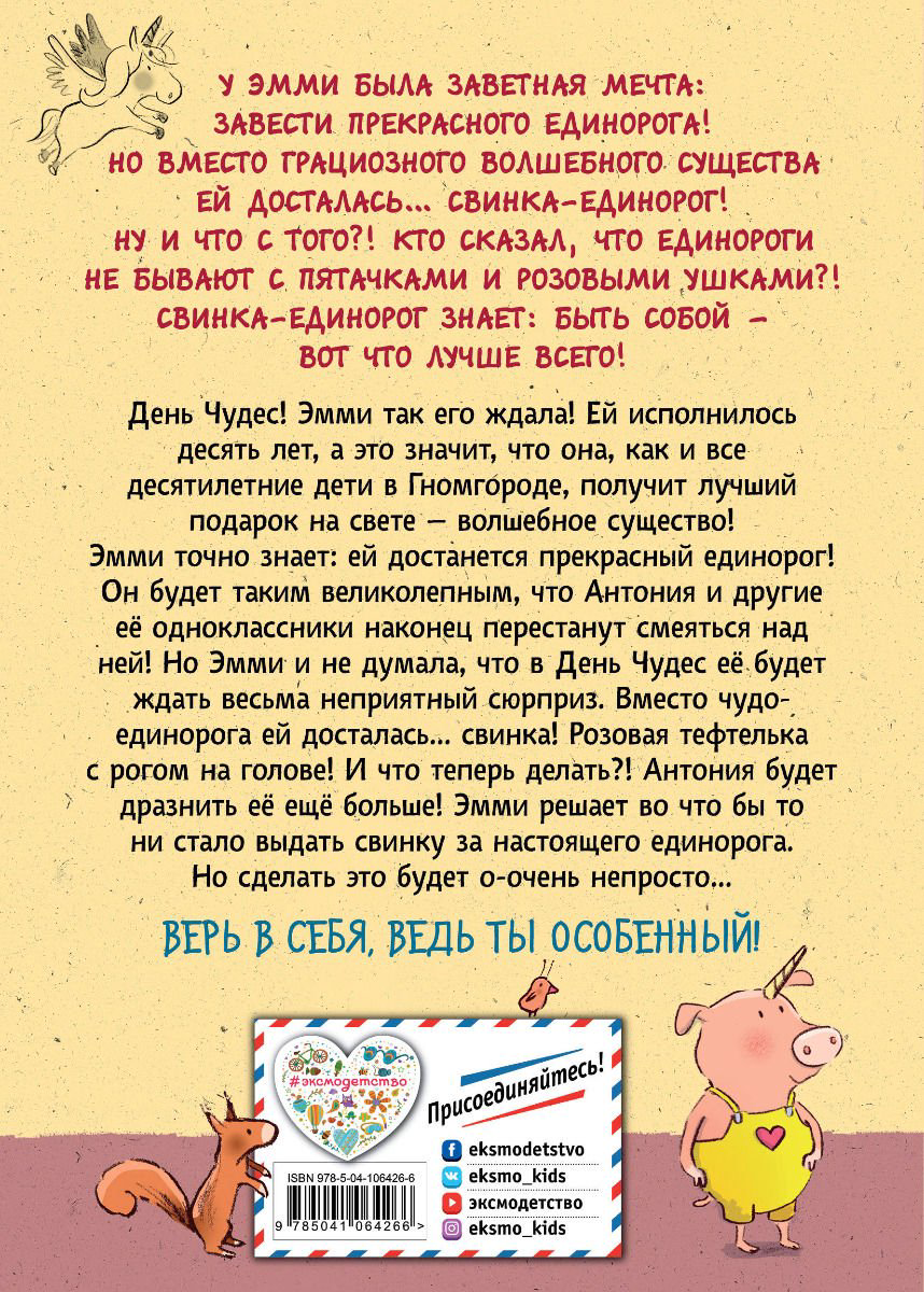 Детская литература Бём А. Сюрприз на День Чудес купить,NaN