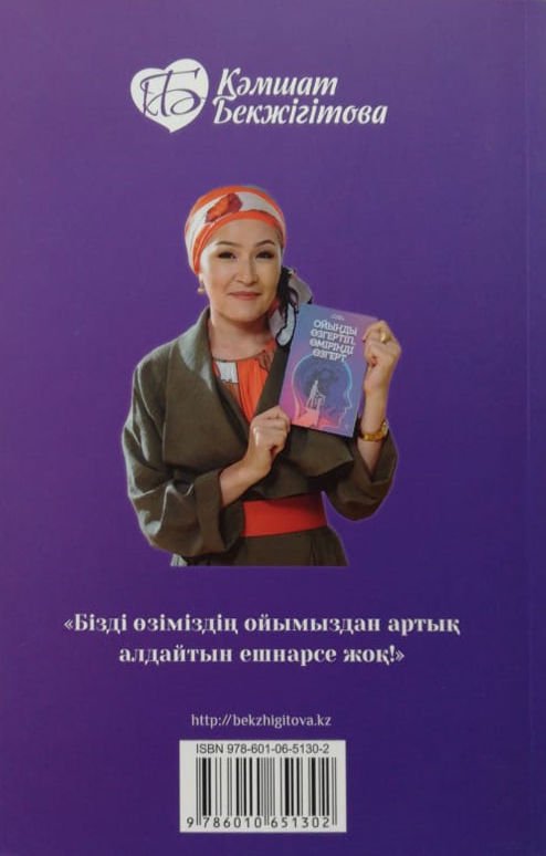 Психология Бекжігітова К. Жақсы сөз жарым ырыс купить,NaN