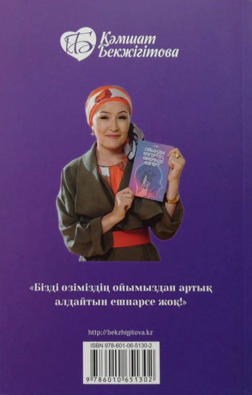 Психология Бекжігітова К. Жақсы сөз жарым ырыс купить,NaN