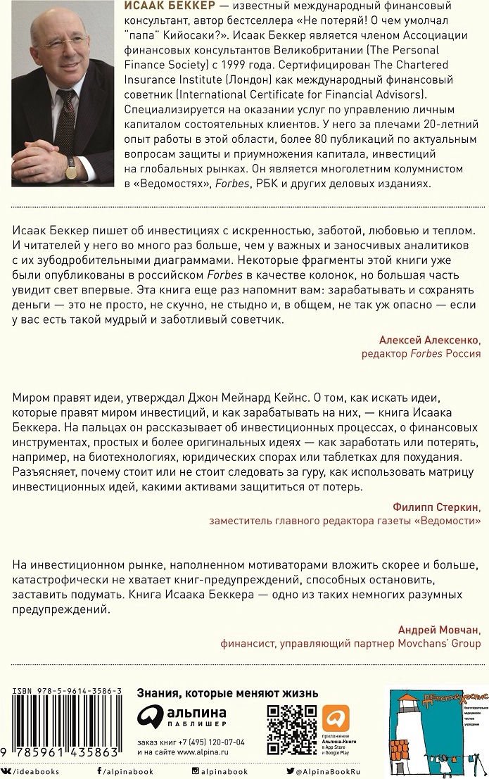 Бизнес литература Беккер И. Когда плохо - это хорошо: Как зарабатывать на инвестиционных идеях купить,NaN