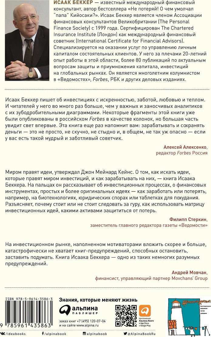 Бизнес литература Беккер И. Когда плохо - это хорошо: Как зарабатывать на инвестиционных идеях купить,NaN