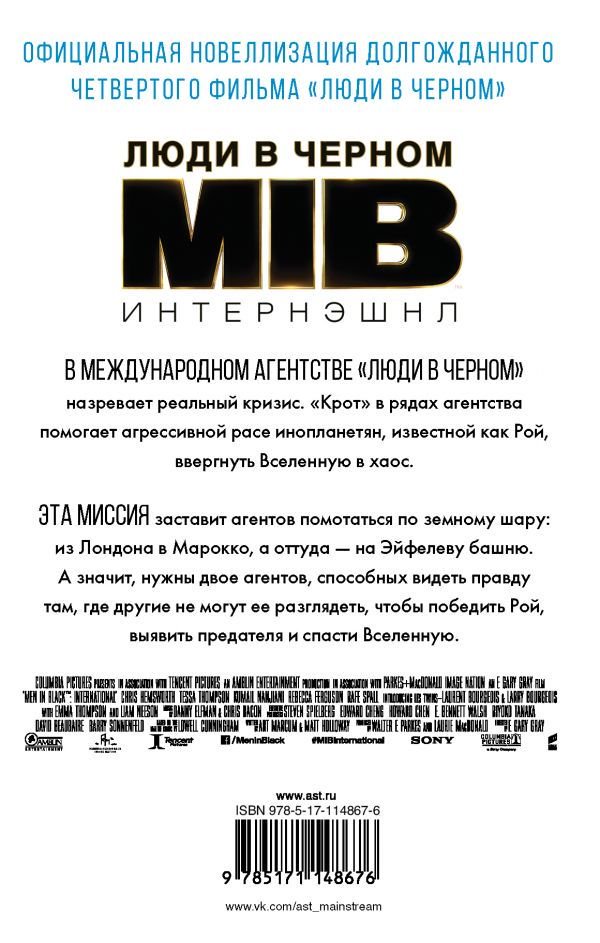 Художественная литература Белчер Р. Люди в черном. Интернэшнл купить,NaN