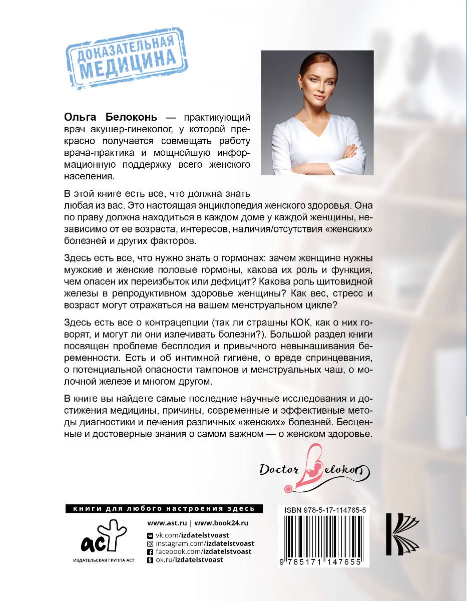 Здоровье Белоконь О. Я - женщина. Все о женском здоровье, контрацепции, гормонах и многом другом купить,NaN
