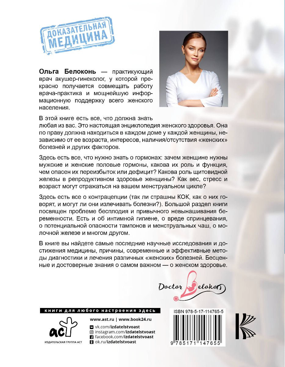 Здоровье Белоконь О. Я - женщина. Все о женском здоровье, контрацепции, гормонах и многом другом купить,NaN