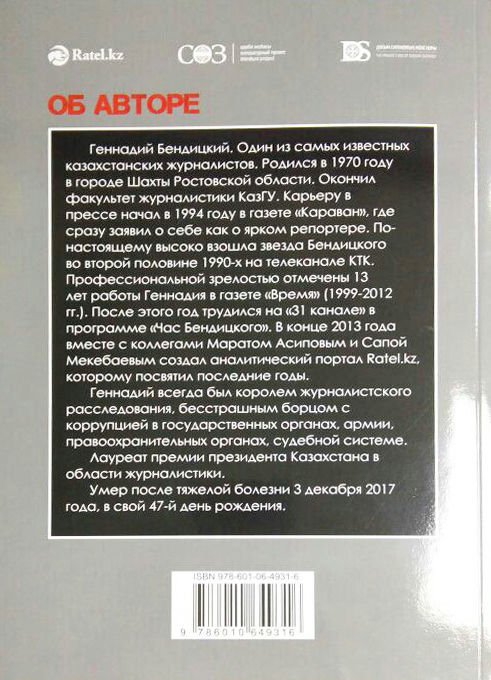 Публицистика Бендицкий Г. Беспредел  купить,NaN