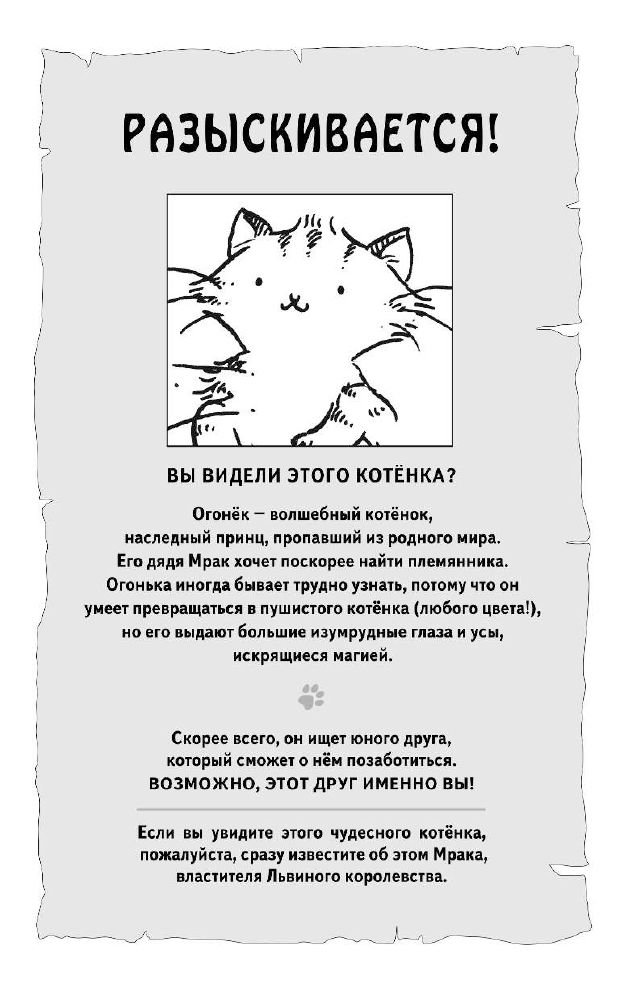 Детская литература Бентли С. Волшебный котёнок или Секрет для друзей купить,NaN
