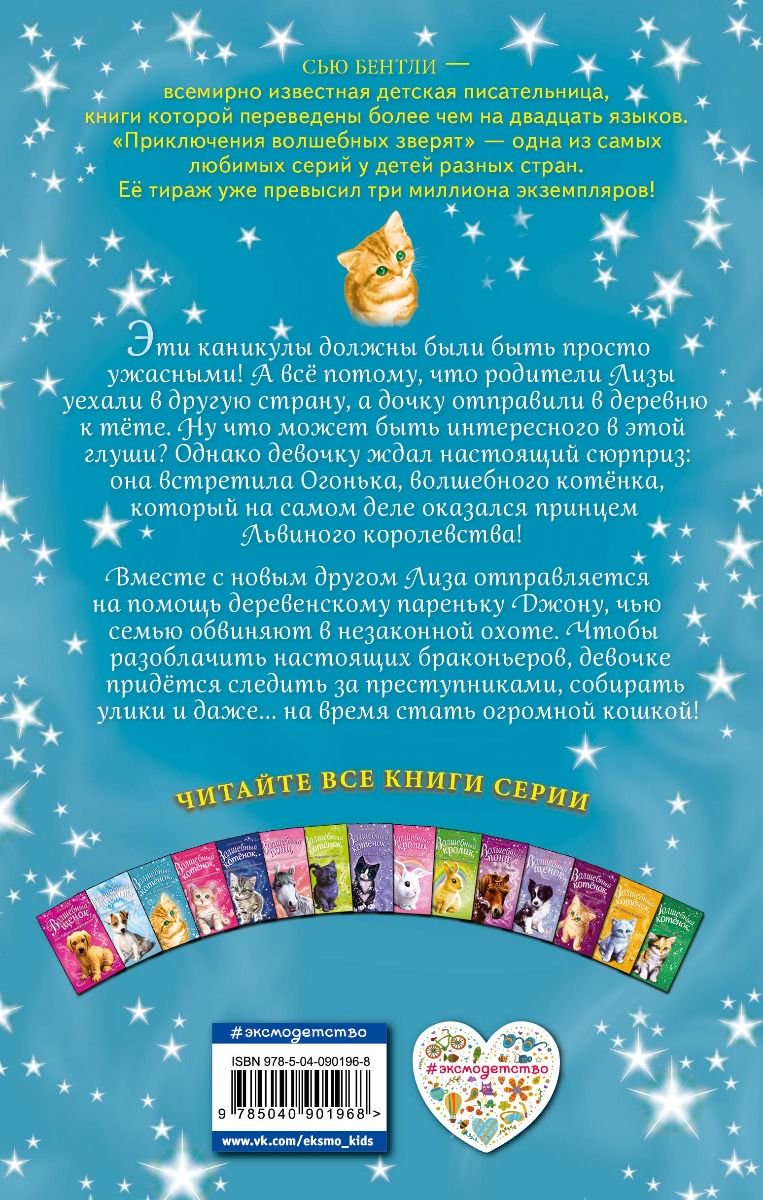 Детская литература Бентли С. Волшебный котёнок или Летние чары купить,NaN