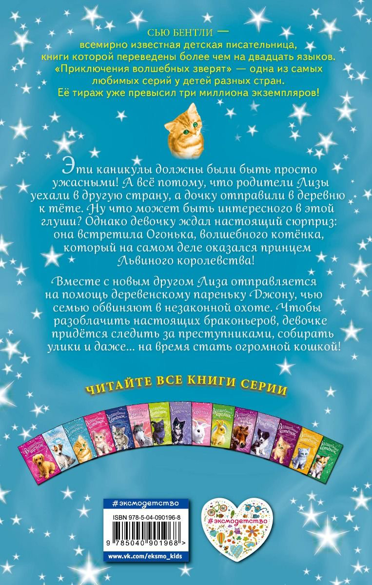 Детская литература Бентли С. Волшебный котёнок или Летние чары купить,NaN
