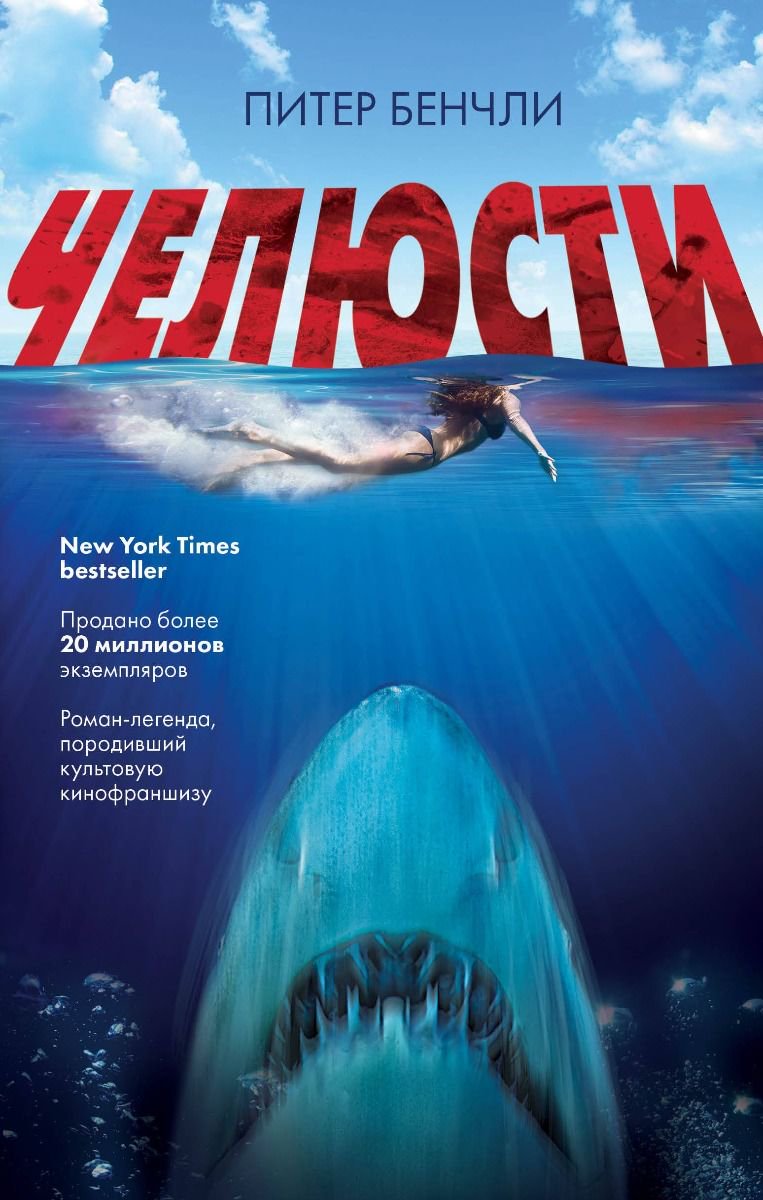 Современная проза Бенчли П. Челюсти купить,NaN
