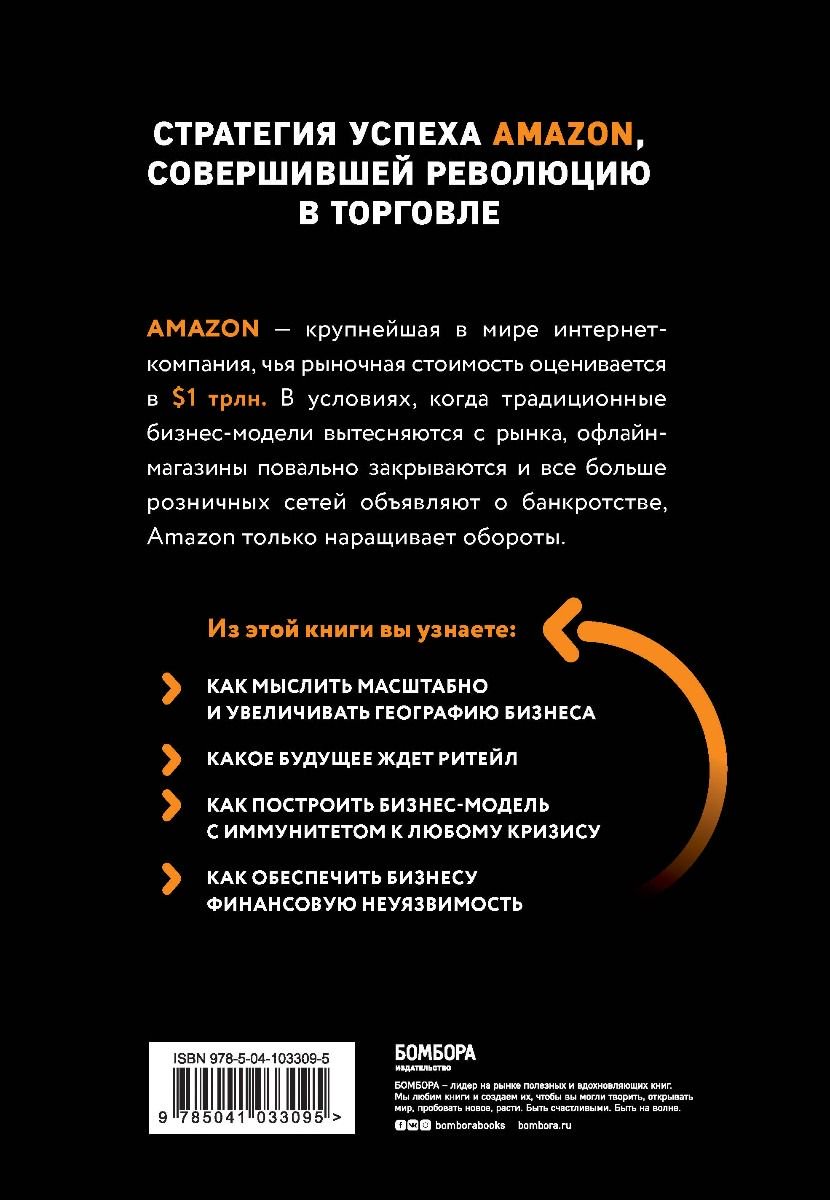 Бизнес литература Берг Н., Найтс М. Amazon. От офиса в гараже до $10 млрд годового дохода купить,NaN