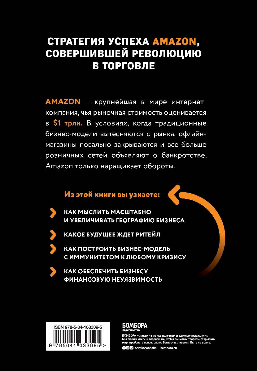 Бизнес литература Берг Н., Найтс М. Amazon. От офиса в гараже до $10 млрд годового дохода купить,NaN