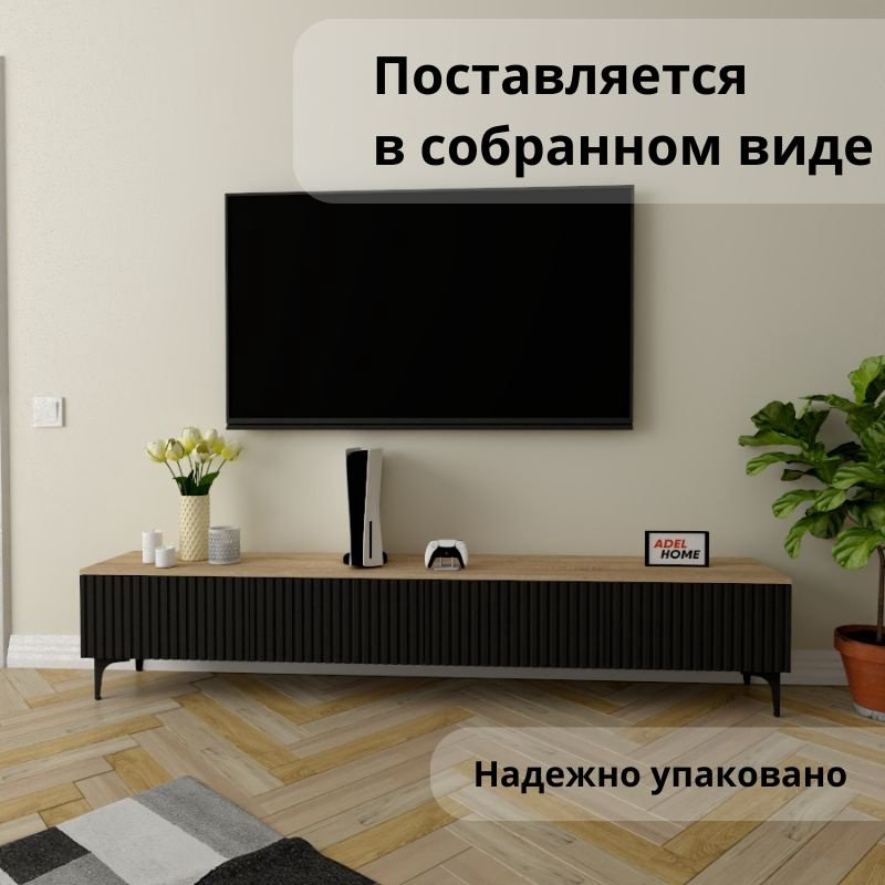 ТВ-тумба напольная Adel Home AH0771 Лара 200x45x35см черно-коричневый купить,NaN