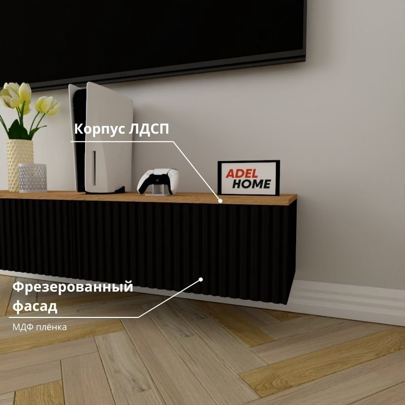 ТВ-тумба Adel Home Ноа AH0795 140x30x35см черный купить,NaN