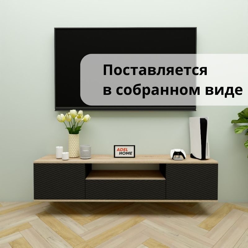 ТВ-тумба Adel Home Мадисон AH0725 160x35x35см черный/светло-коричневый купить,NaN