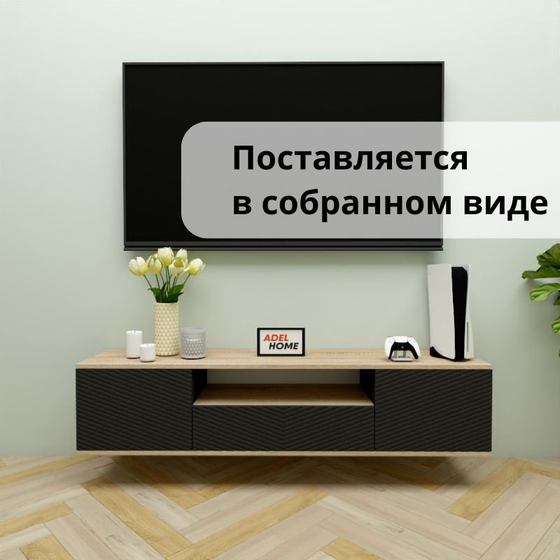 ТВ-тумба Adel Home Мадисон AH0725 160x35x35см черный/светло-коричневый купить,NaN