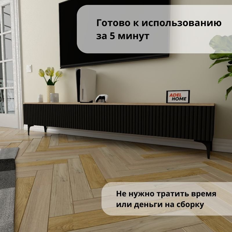ТВ-тумба напольная Adel Home AH0771 Лара 200x45x35см черно-коричневый купить,NaN