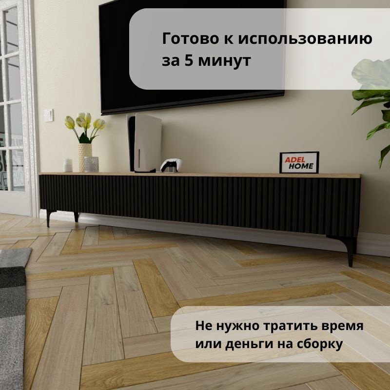ТВ-тумба напольная Adel Home AH0771 Лара 200x45x35см черно-коричневый купить,NaN