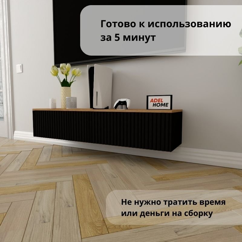ТВ-тумба Adel Home Ноа AH0795 140x30x35см черный купить,NaN