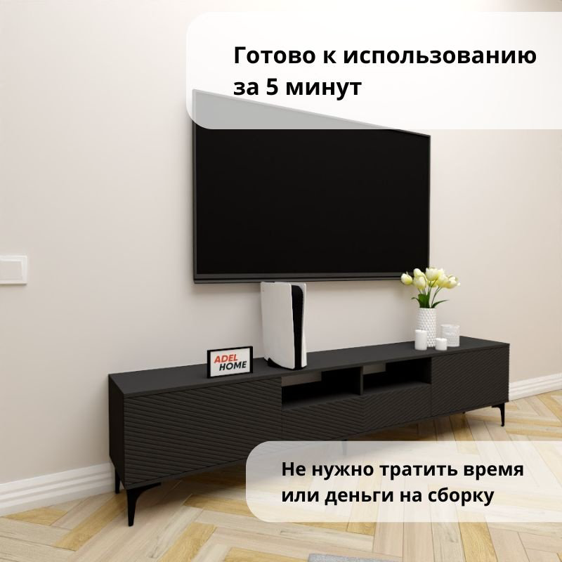 ТВ-тумба напольная Adel Home AH0734 Рошин 220x50x35см черный купить,NaN