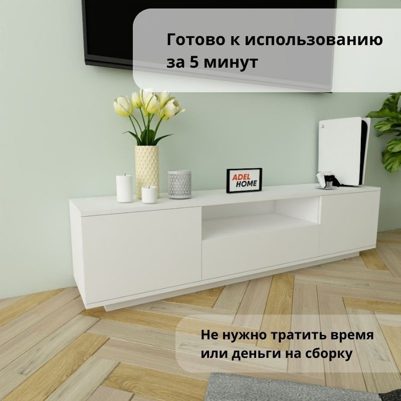 ТВ-тумба напольная Adel Home AH0238 Виона 160x40x35см белый купить,NaN