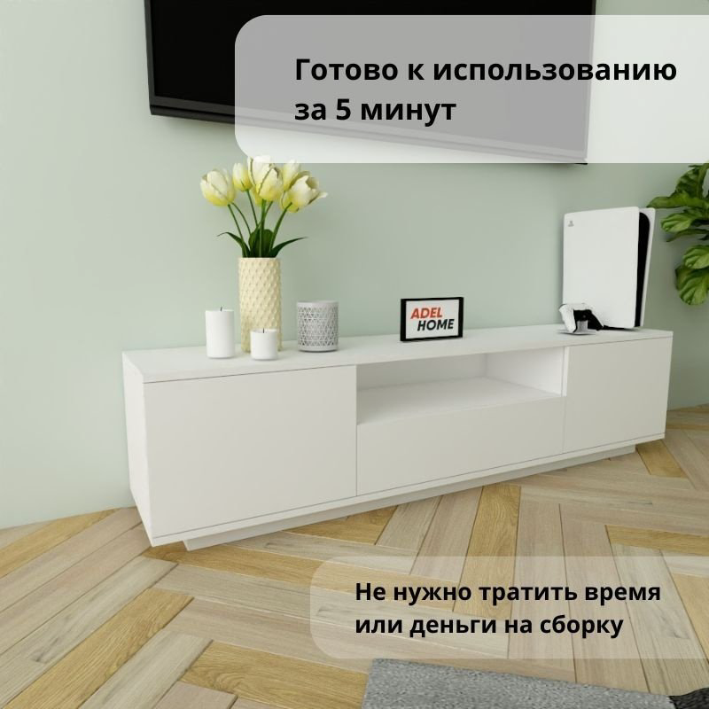 ТВ-тумба напольная Adel Home AH0238 Виона 160x40x35см белый купить,NaN