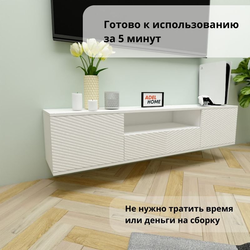 ТВ-тумба Adel Home Триш AH0678 160x35x35см белый купить,NaN