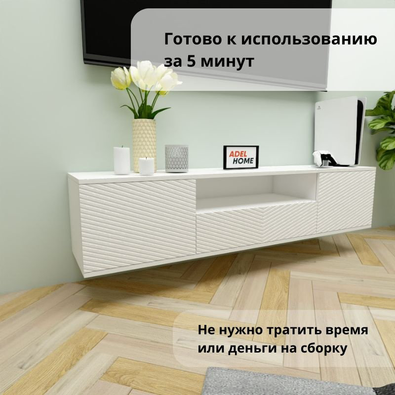 ТВ-тумба Adel Home Триш AH0678 160x35x35см белый купить,NaN