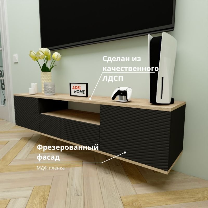 ТВ-тумба Adel Home Мадисон AH0725 160x35x35см черный/светло-коричневый купить,NaN