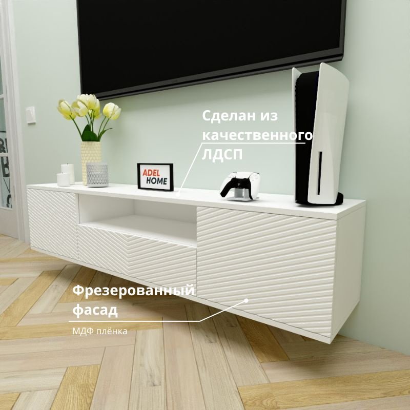 ТВ-тумба Adel Home Триш AH0678 160x35x35см белый купить,NaN