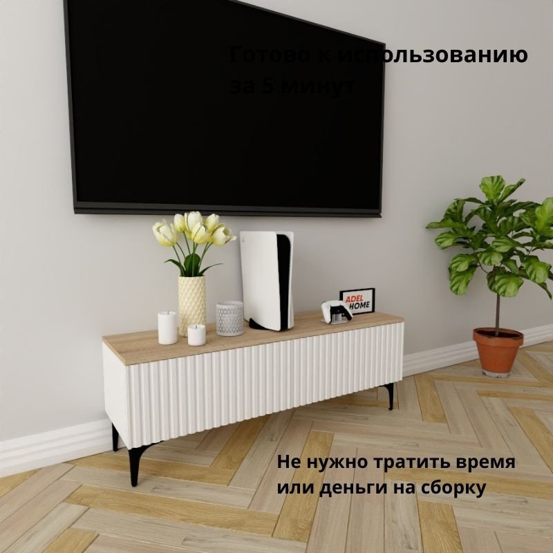 ТВ-тумба напольная Adel Home AH0408 Розалина 120x45x35см бело-коричневый купить,NaN