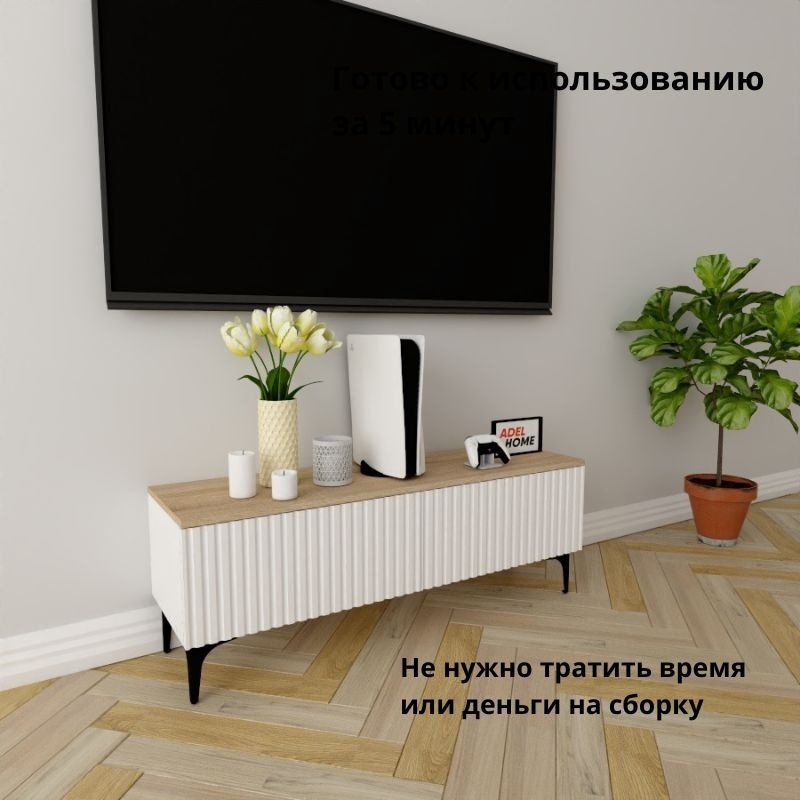 ТВ-тумба напольная Adel Home AH0408 Розалина 120x45x35см бело-коричневый купить,NaN
