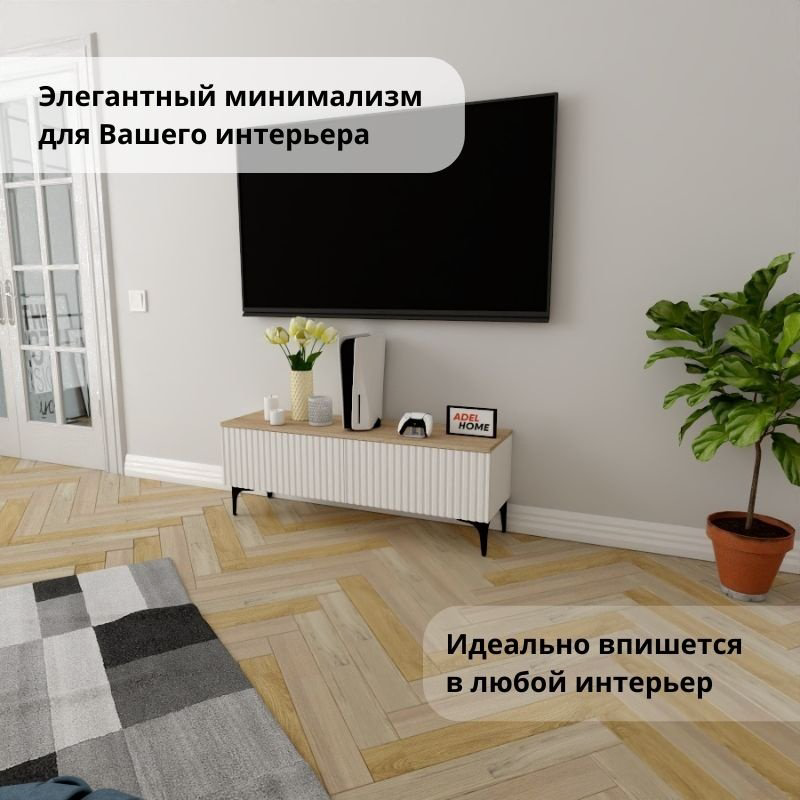 ТВ-тумба напольная Adel Home AH0408 Розалина 120x45x35см бело-коричневый купить,NaN