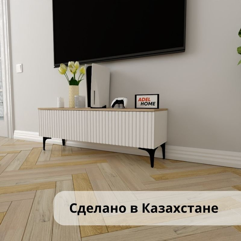 ТВ-тумба напольная Adel Home AH0408 Розалина 120x45x35см бело-коричневый купить,NaN