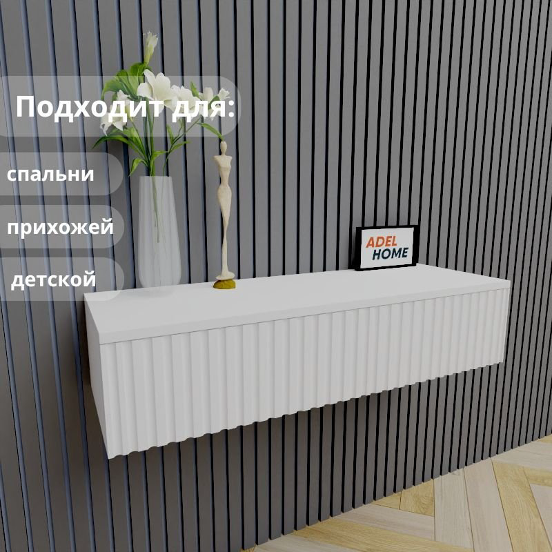 Консоль Adel Home Эни, 90x35x20 см, белый купить,NaN