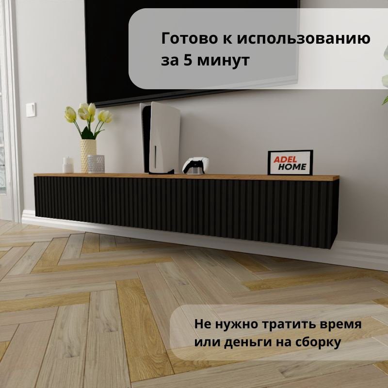 ТВ-тумба Adel Home Бренди AH0775 180x30x35см черный купить,NaN