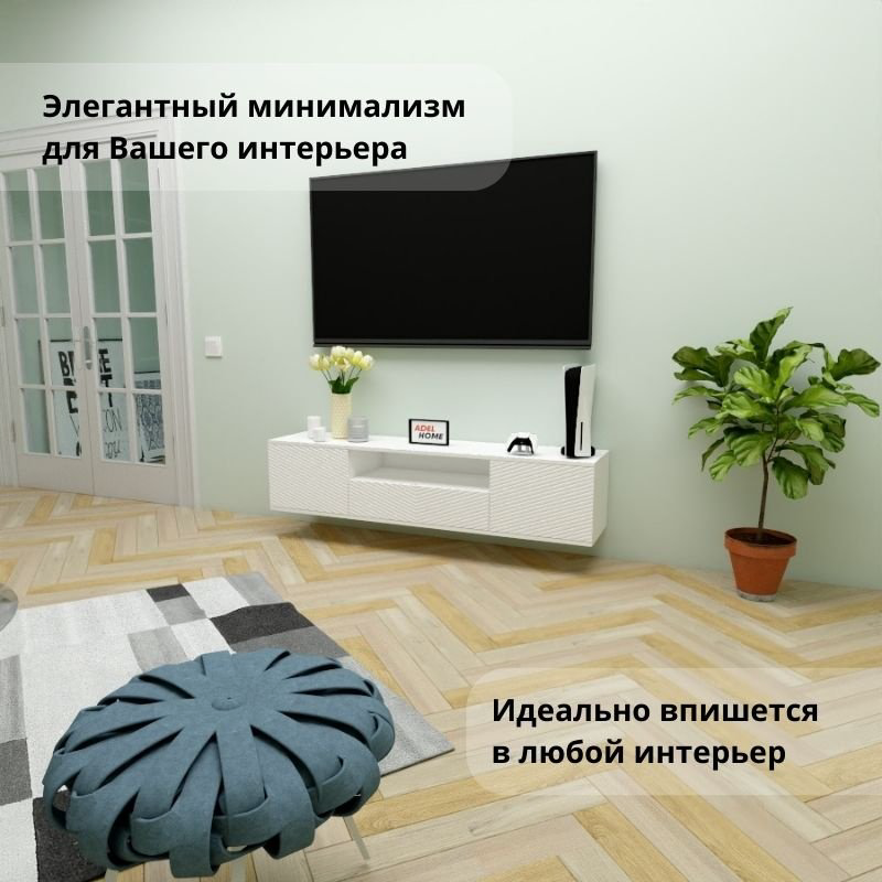 ТВ-тумба Adel Home Триш AH0678 160x35x35см белый купить,NaN