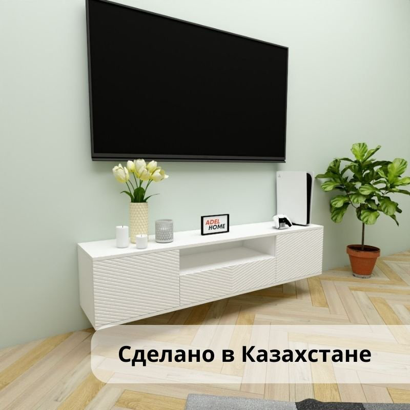ТВ-тумба Adel Home Триш AH0678 160x35x35см белый купить,NaN