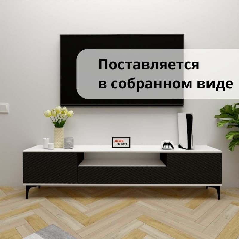 ТВ-тумба напольная Adel Home AH0703 Бруклин 200x50x35см черно-белый купить,NaN