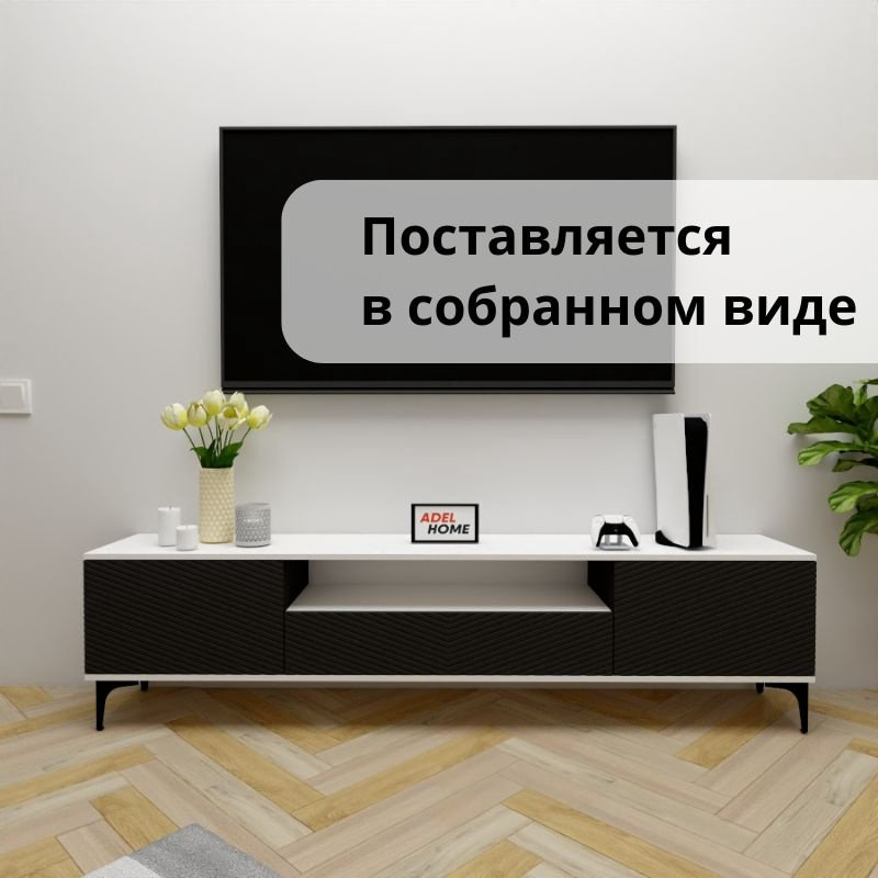ТВ-тумба напольная Adel Home AH0703 Бруклин 200x50x35см черно-белый купить,NaN