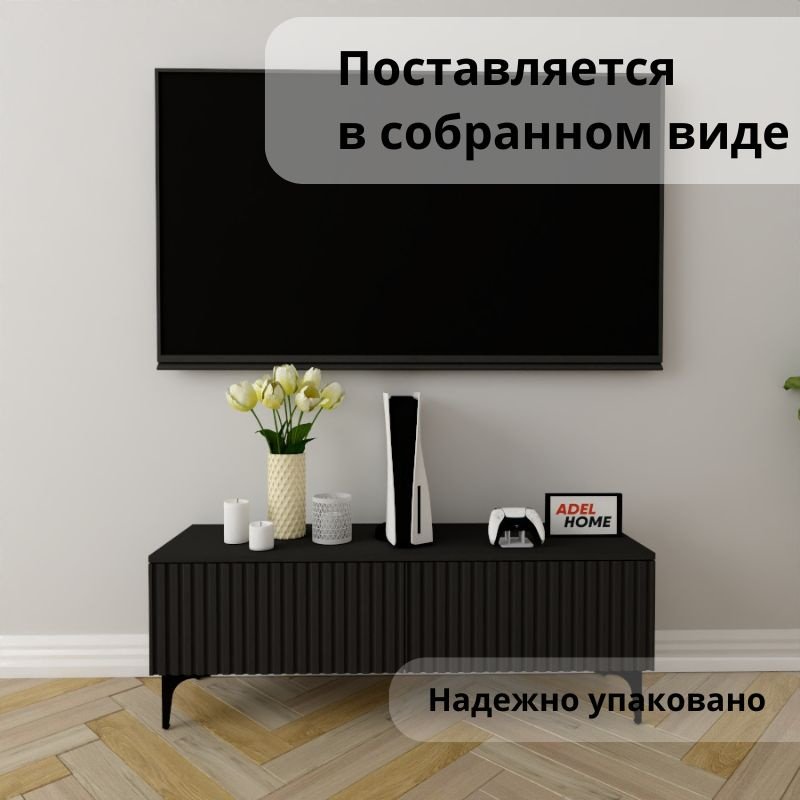 ТВ-тумба напольная Adel Home AH0808 Селина 120x45x35см черный купить,NaN