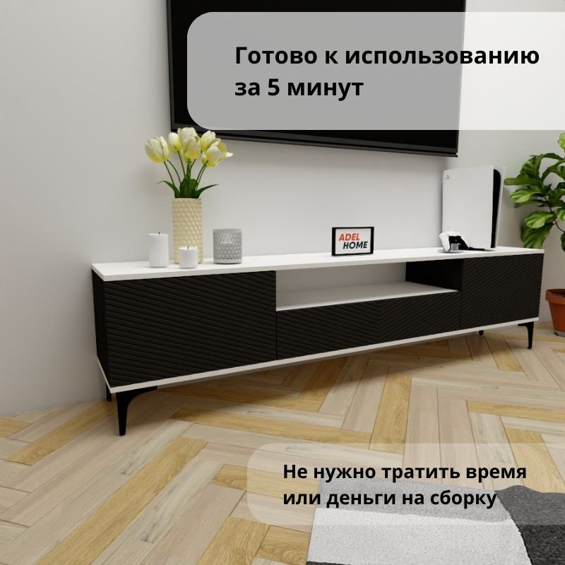 ТВ-тумба напольная Adel Home AH0703 Бруклин 200x50x35см черно-белый купить,NaN