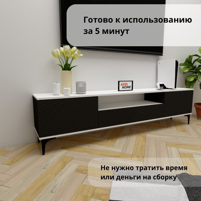 ТВ-тумба напольная Adel Home AH0703 Бруклин 200x50x35см черно-белый купить,NaN